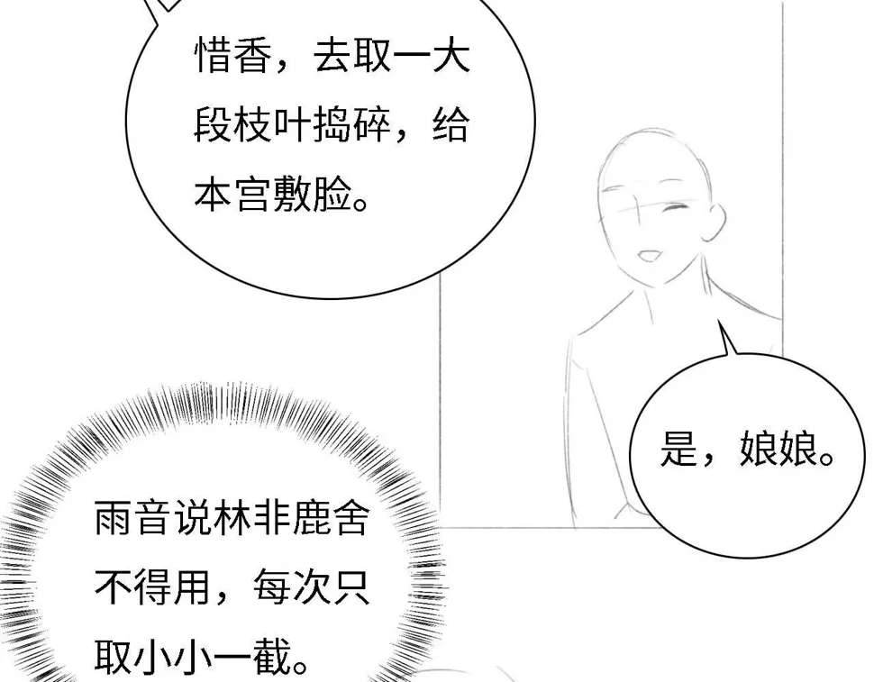 第55话 巨型猪草 第80页