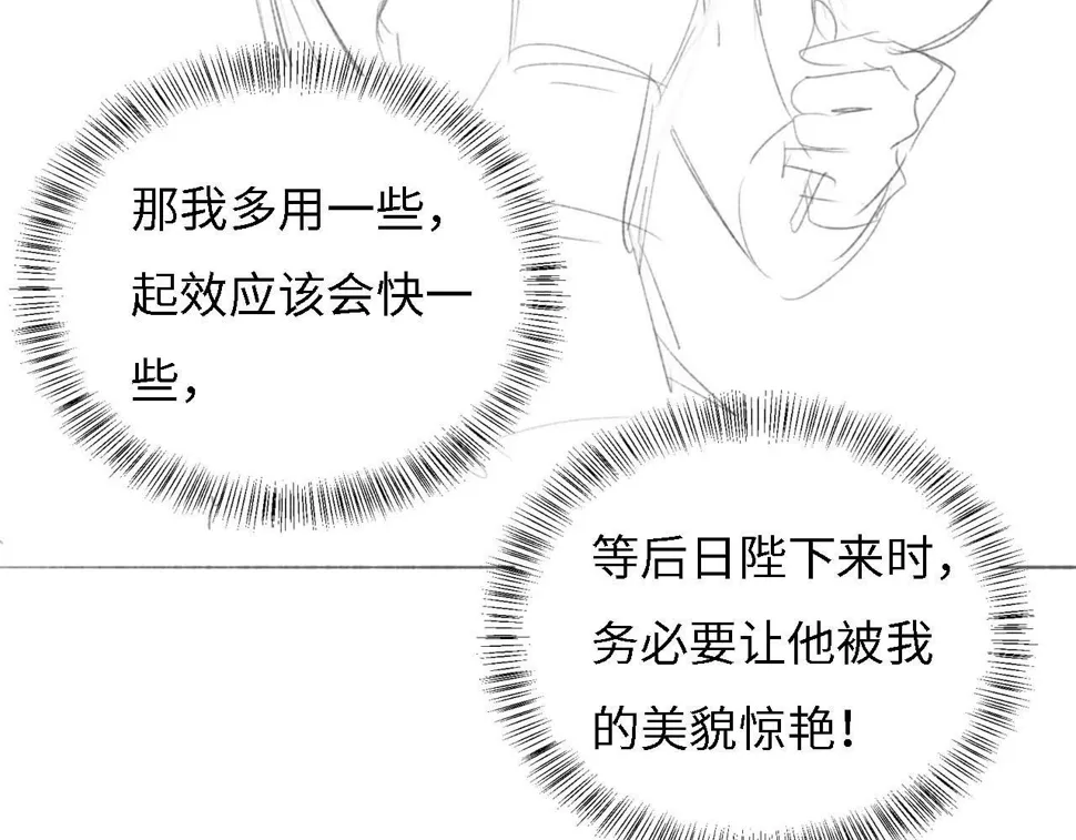 第55话 巨型猪草 第82页