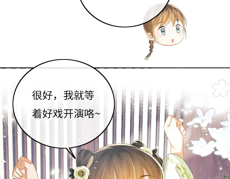 第55话 巨型猪草 第76页