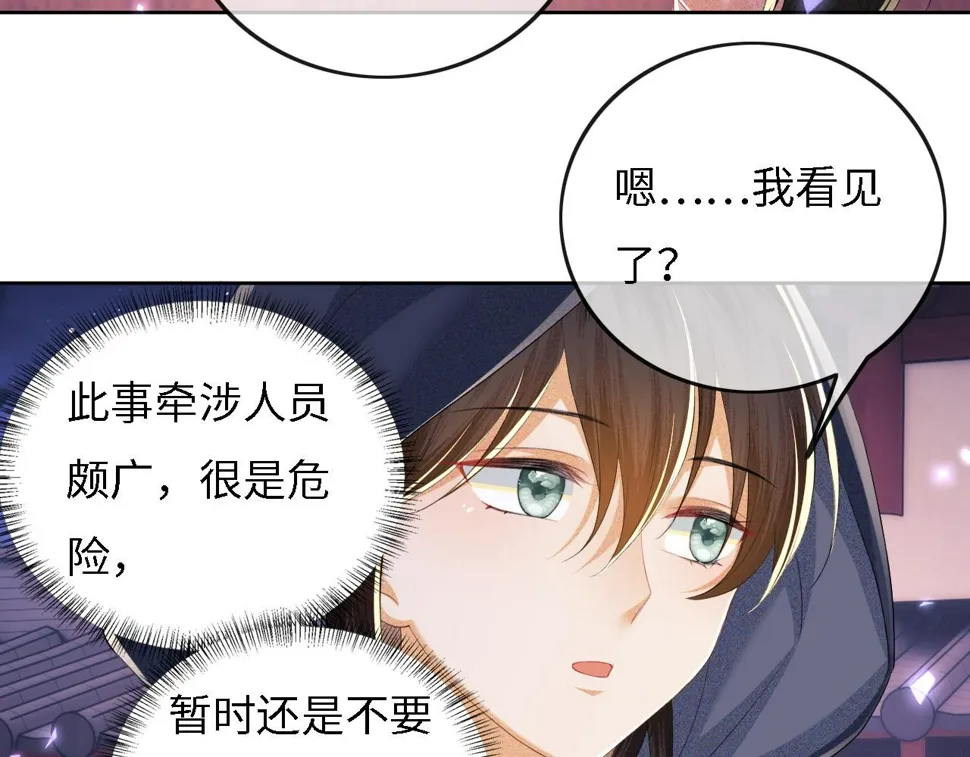 第54话 小漂亮送情报 第74页