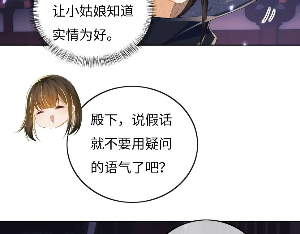 第54话 小漂亮送情报 第75页