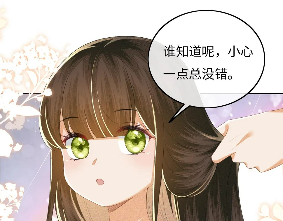 第54话 小漂亮送情报 第54页