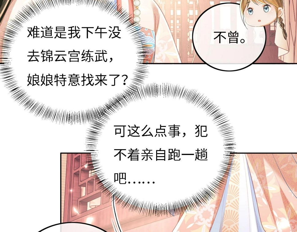 第54话 小漂亮送情报 第23页