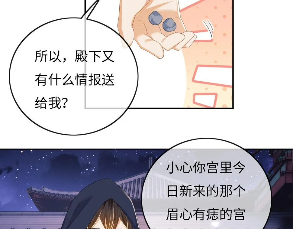 第54话 小漂亮送情报 第72页