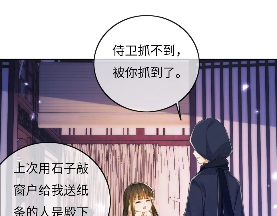 第54话 小漂亮送情报 第70页