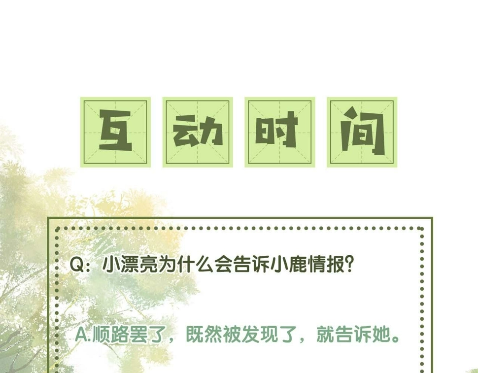 第54话 小漂亮送情报 第95页