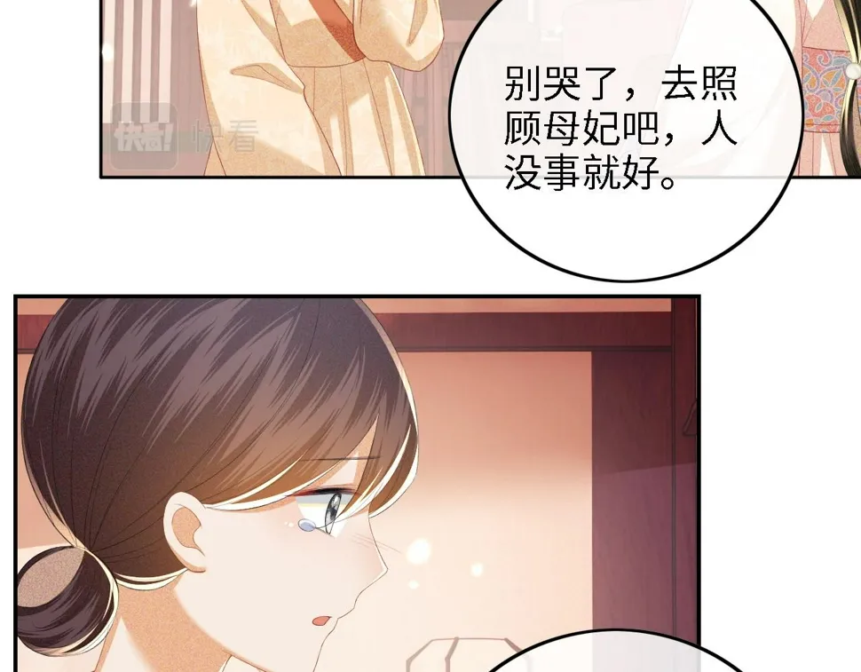 第53话 萧岚出事 第75页