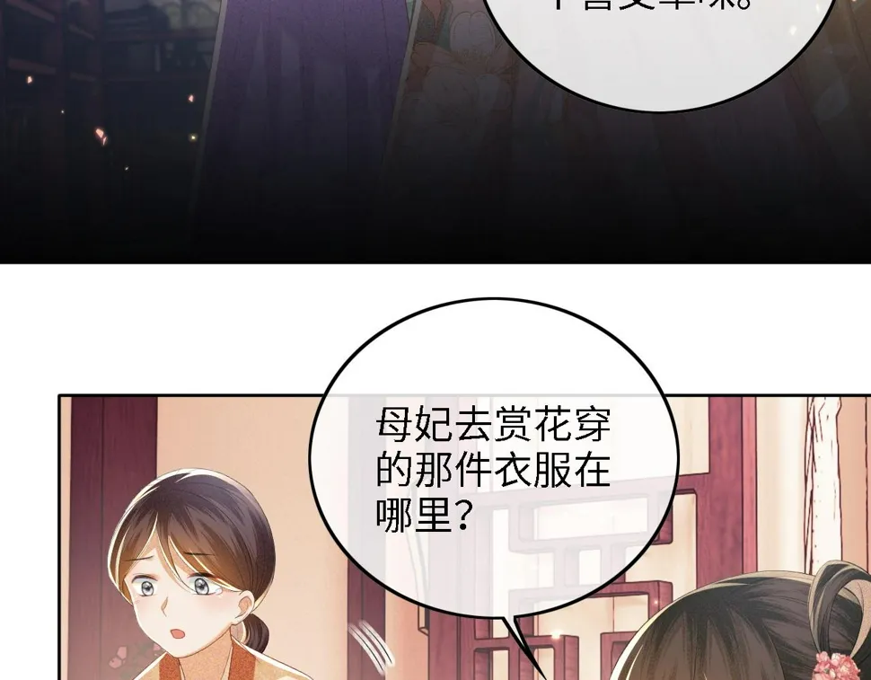 第53话 萧岚出事 第62页