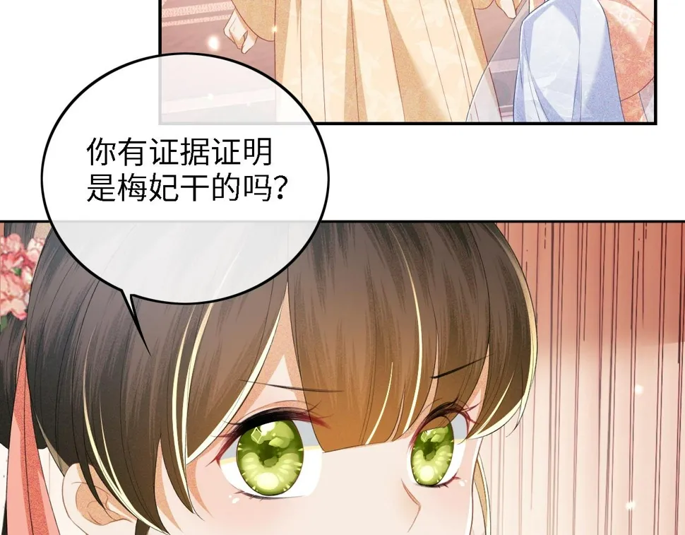 第53话 萧岚出事 第71页
