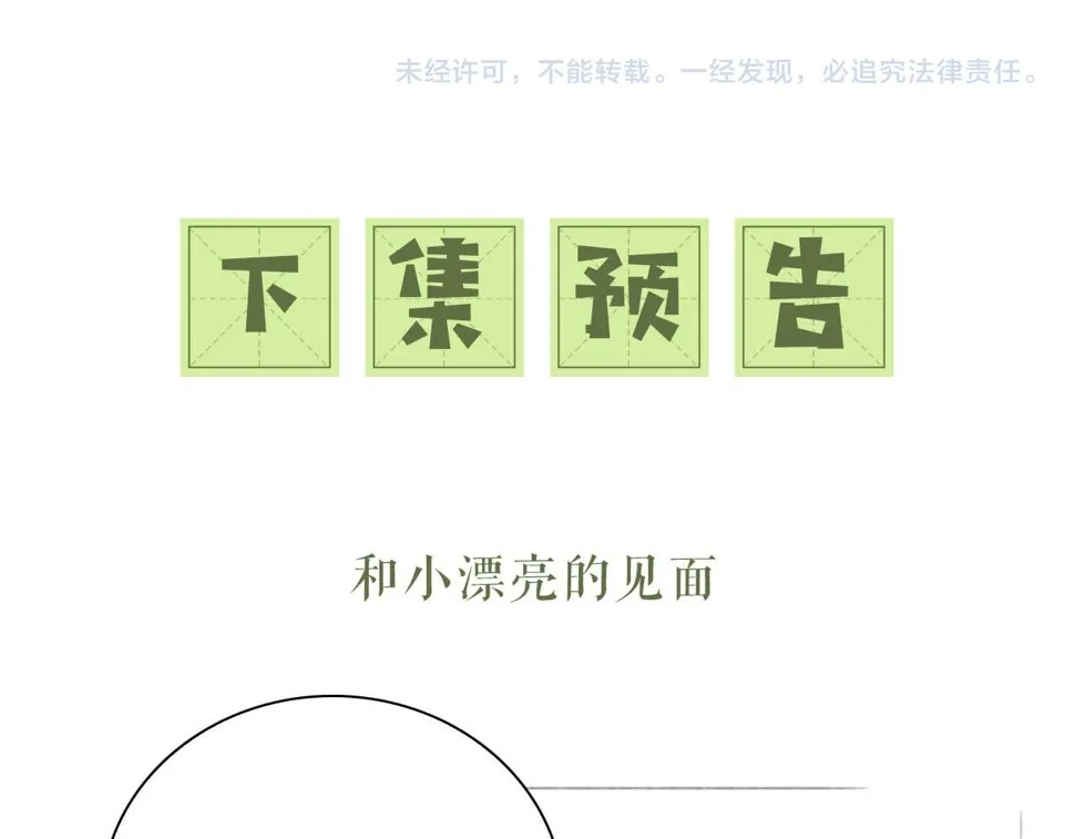 第53话 萧岚出事 第82页