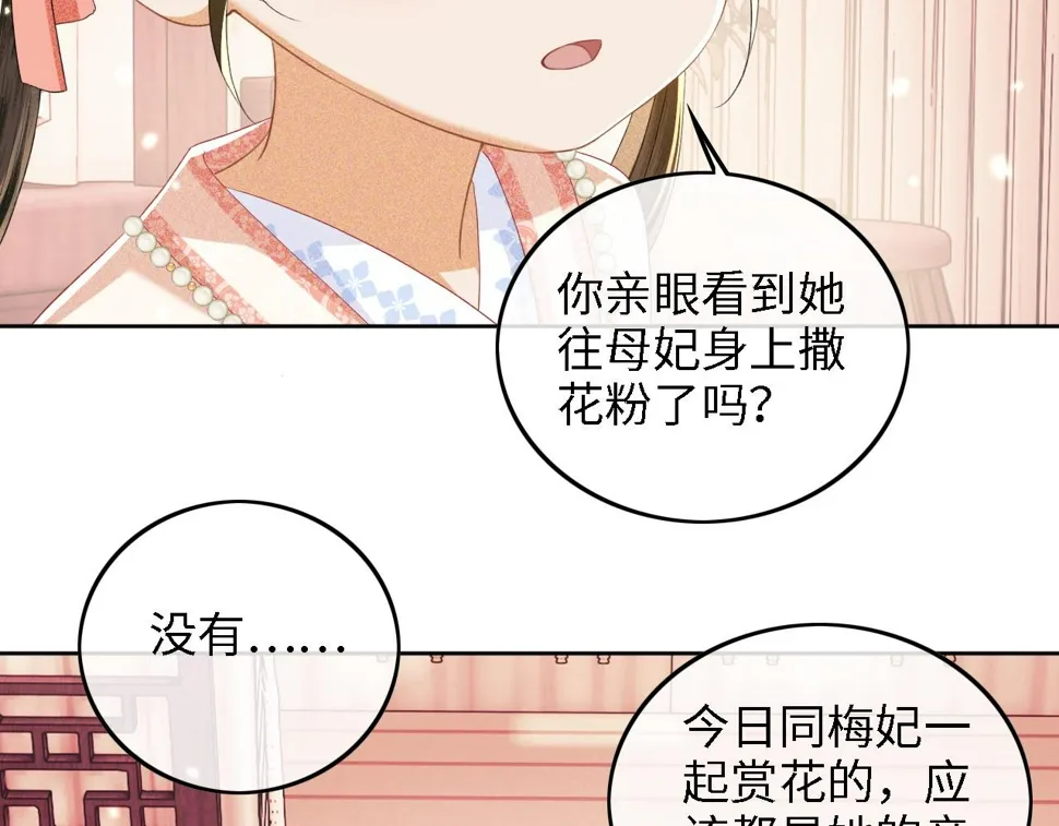 第53话 萧岚出事 第72页