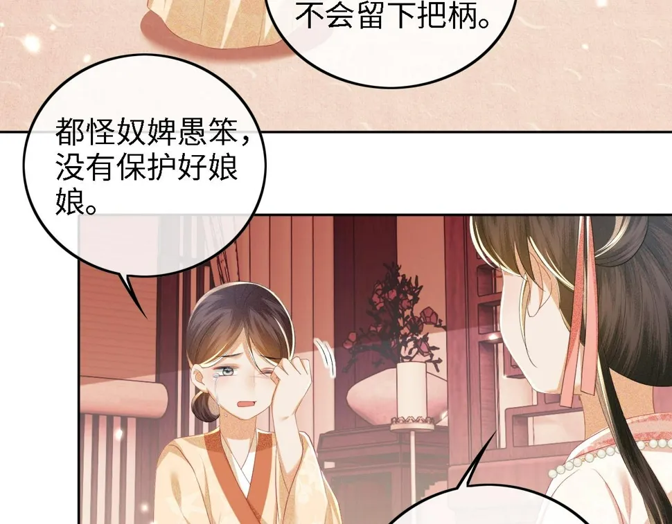 第53话 萧岚出事 第74页
