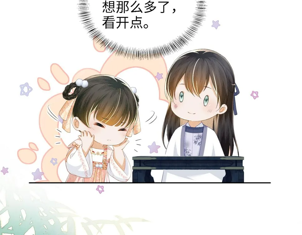 第52话 独一无二的姑娘 第53页