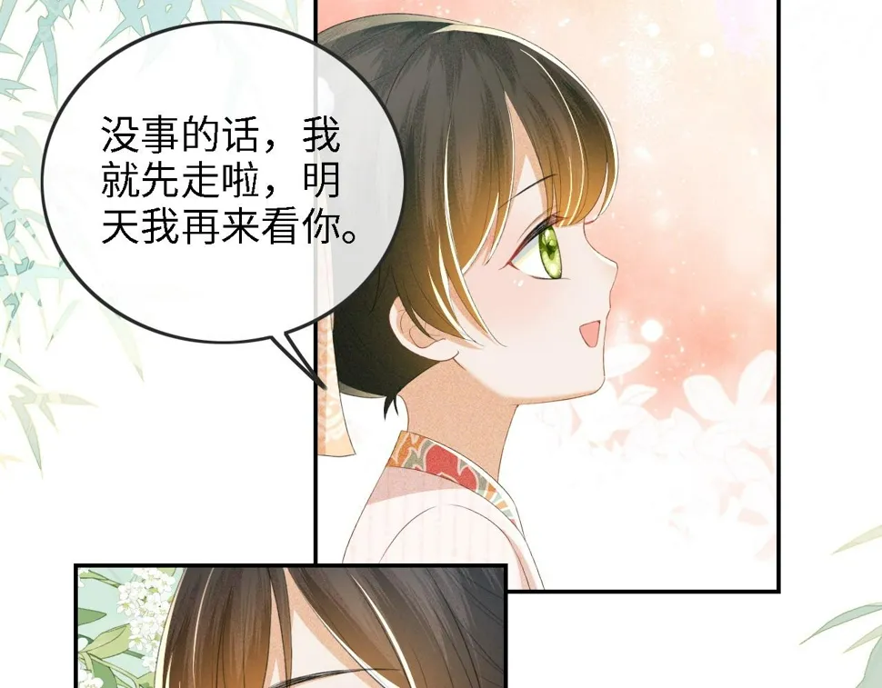第52话 独一无二的姑娘 第71页