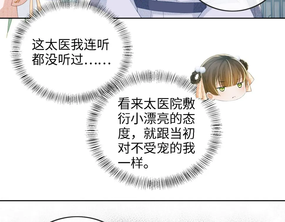 第52话 独一无二的姑娘 第68页