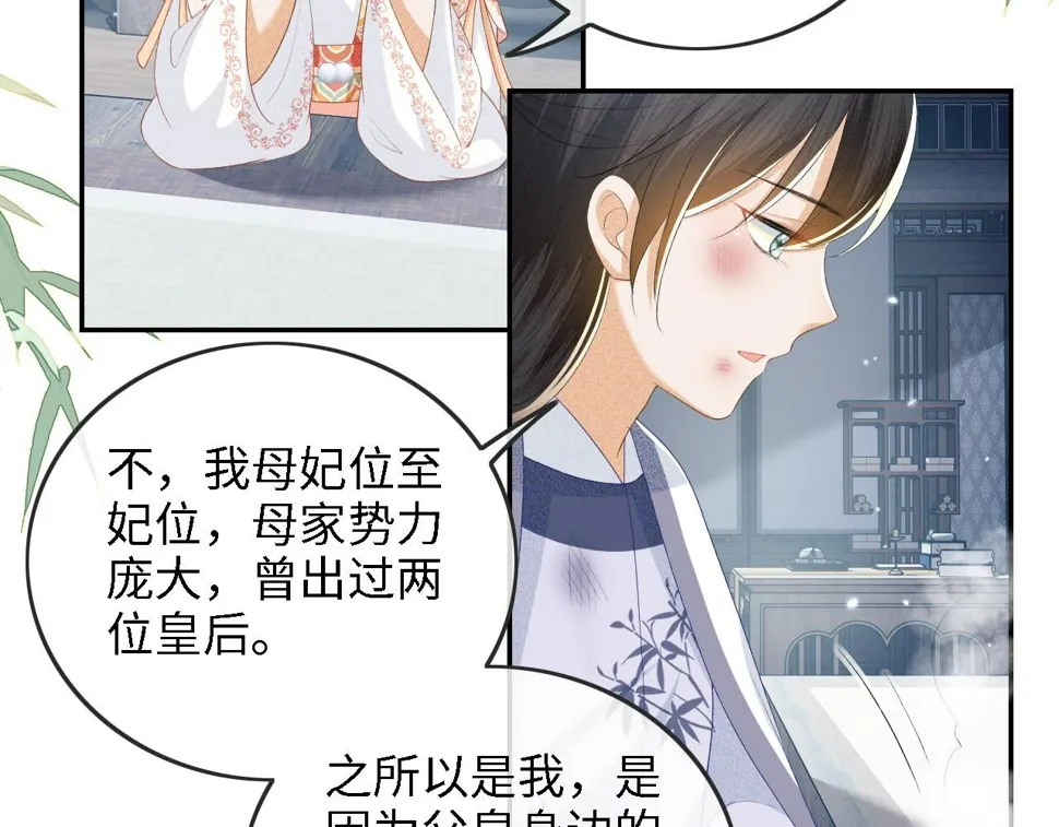 第52话 独一无二的姑娘 第56页