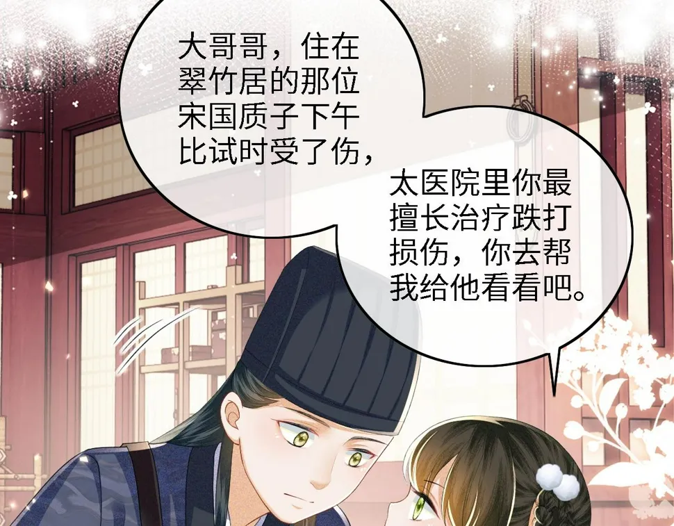 第52话 独一无二的姑娘 第86页