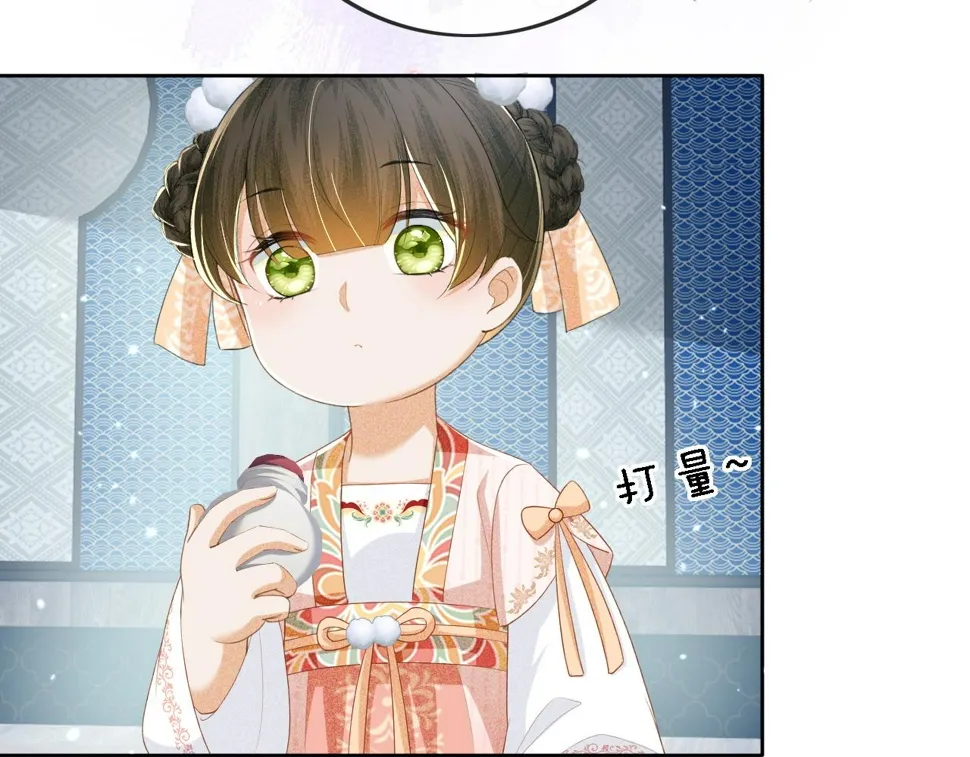 第52话 独一无二的姑娘 第64页