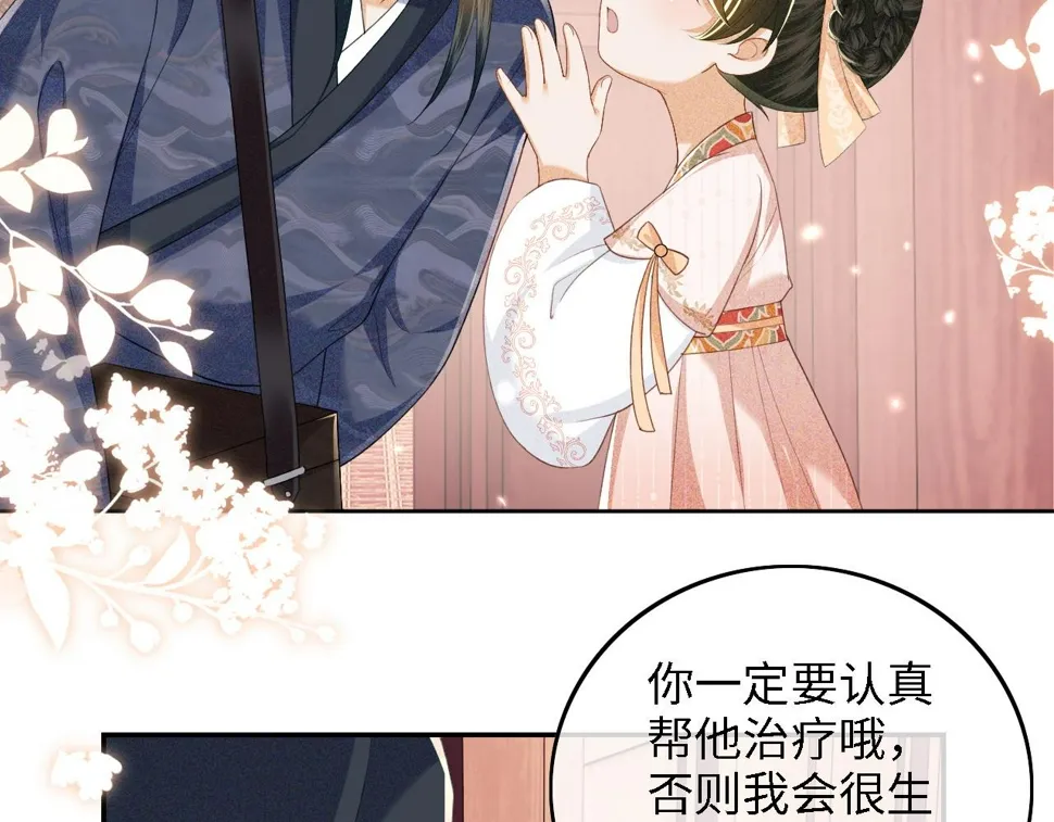 第52话 独一无二的姑娘 第87页