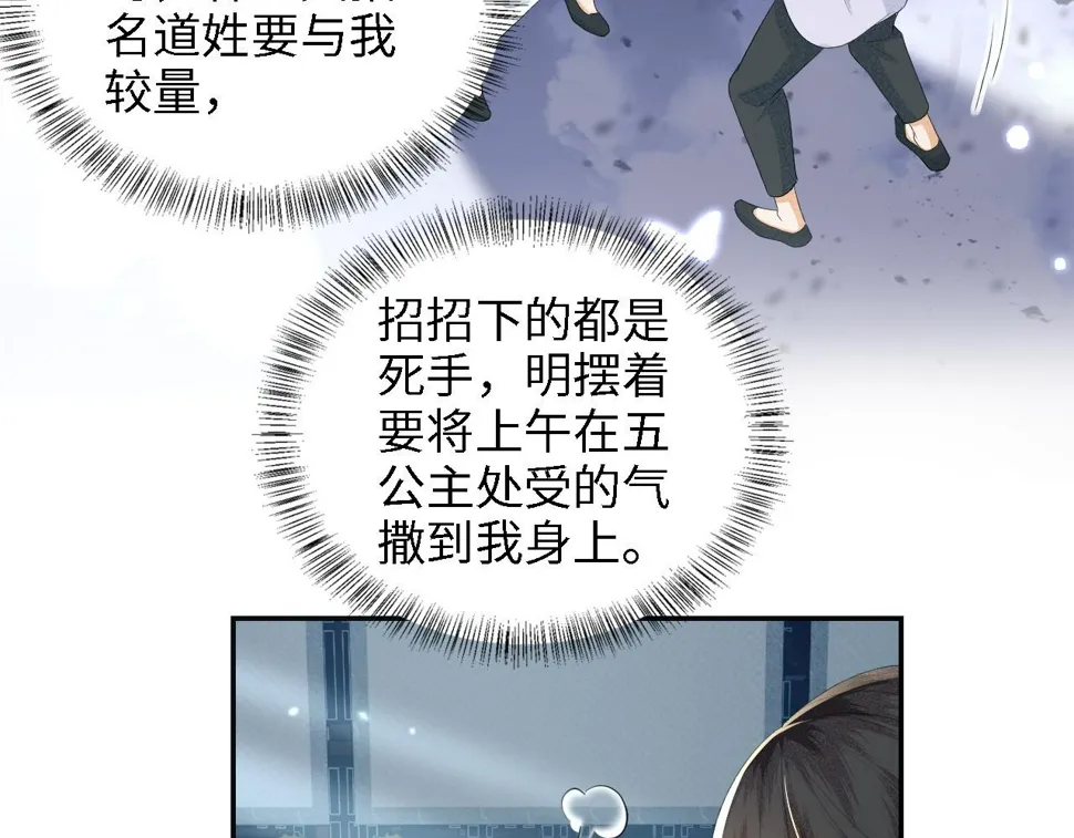第52话 独一无二的姑娘 第32页