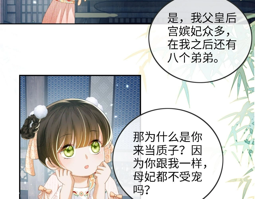 第52话 独一无二的姑娘 第55页