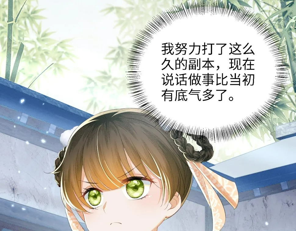 第52话 独一无二的姑娘 第74页