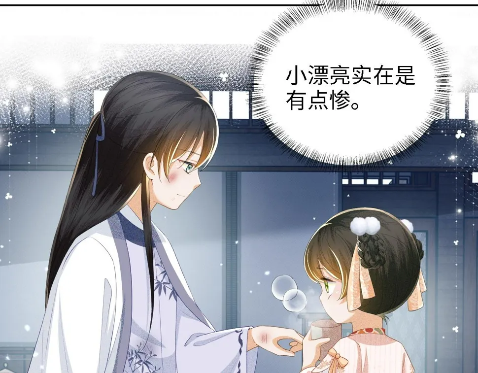 第52话 独一无二的姑娘 第61页