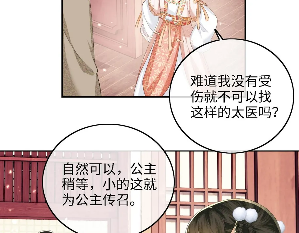 第52话 独一无二的姑娘 第81页
