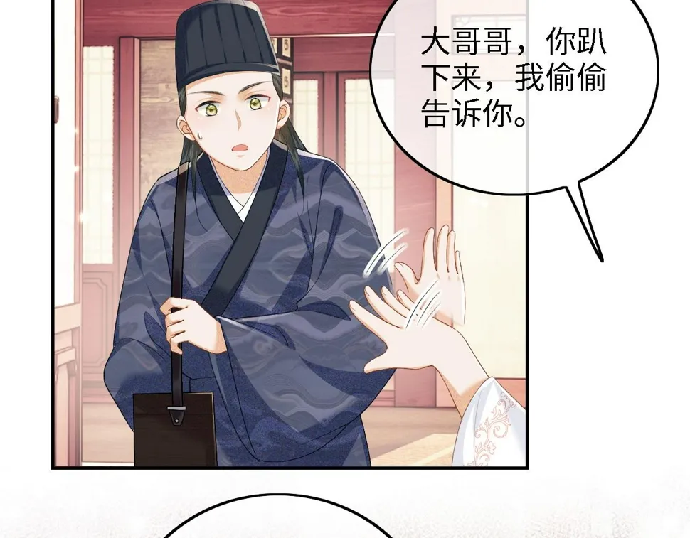 第52话 独一无二的姑娘 第85页