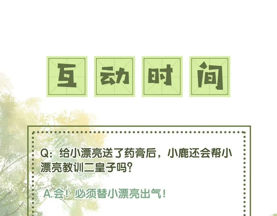 第52话 独一无二的姑娘 第99页