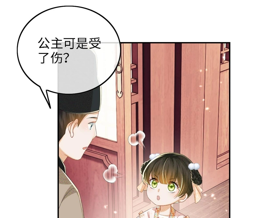 第52话 独一无二的姑娘 第80页