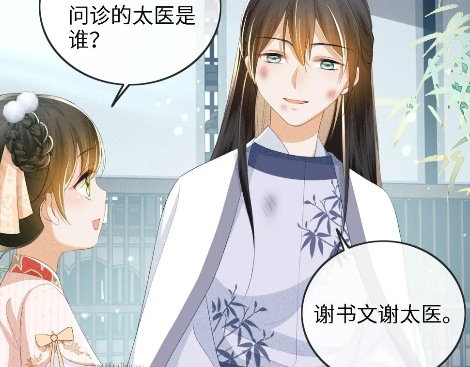 第52话 独一无二的姑娘 第67页