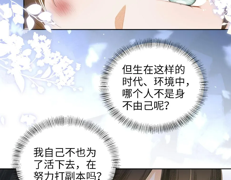 第52话 独一无二的姑娘 第51页