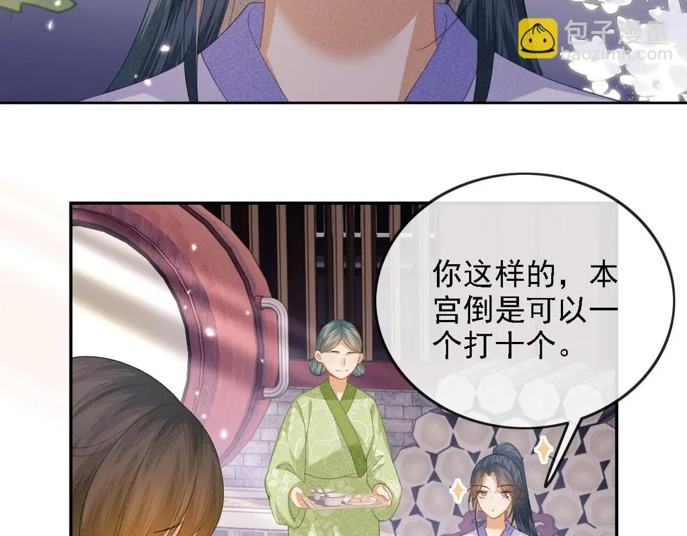 第51话 你这样的，本宫一个打十个 第43页