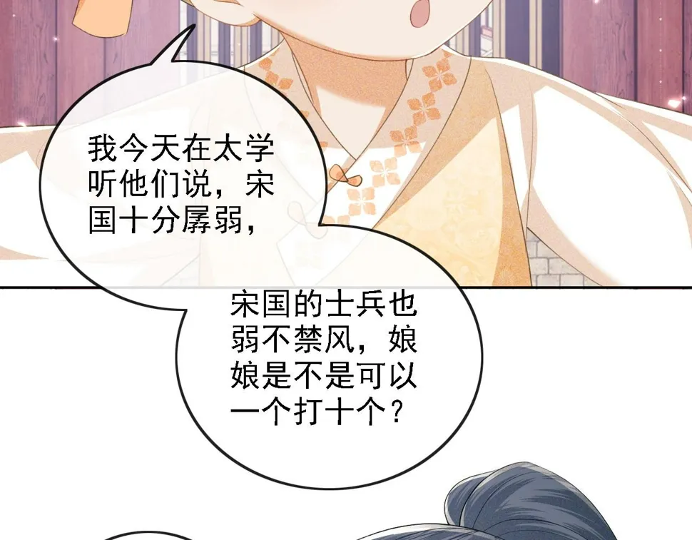 第51话 你这样的，本宫一个打十个 第33页