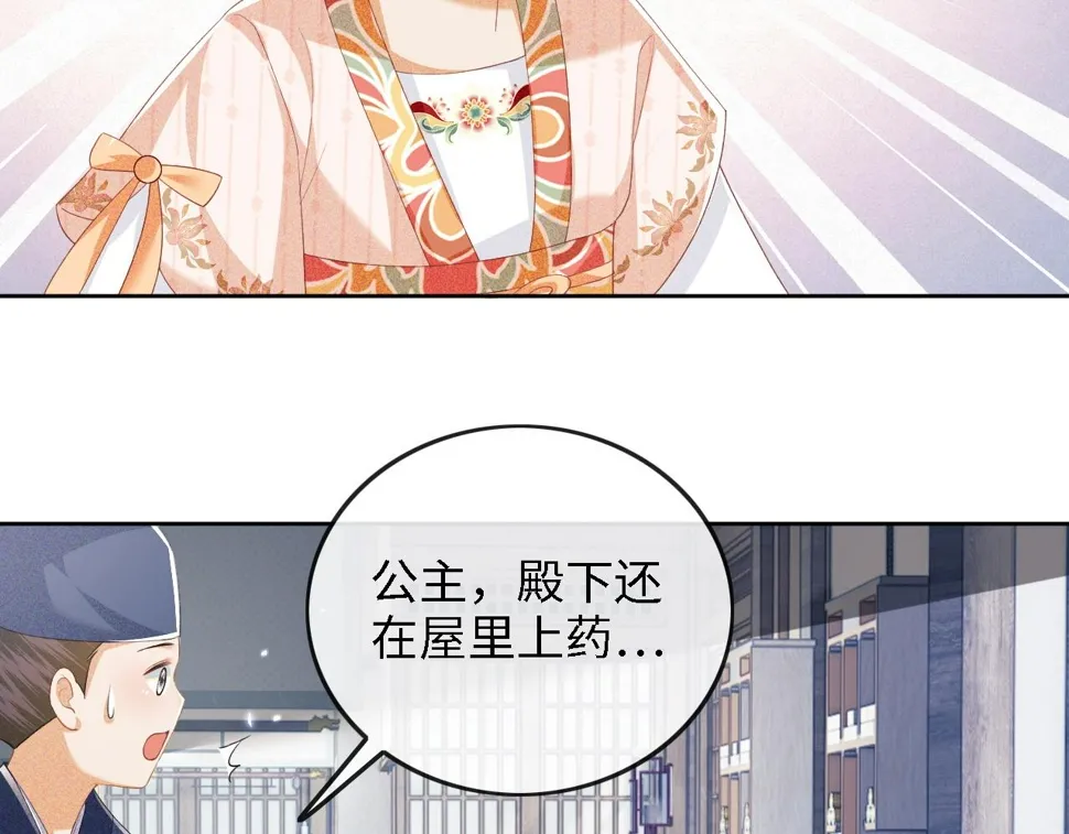 第51话 你这样的，本宫一个打十个 第65页