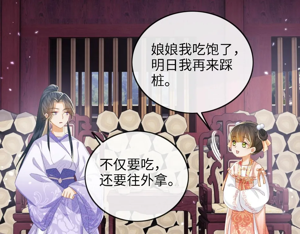 第51话 你这样的，本宫一个打十个 第54页