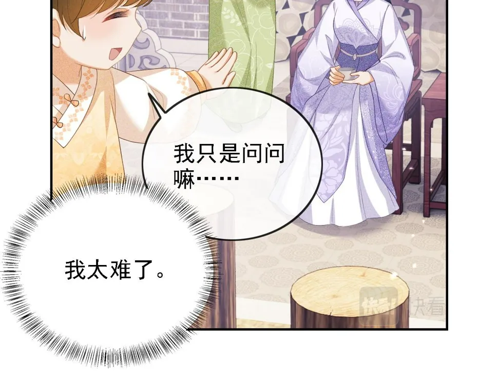 第51话 你这样的，本宫一个打十个 第44页