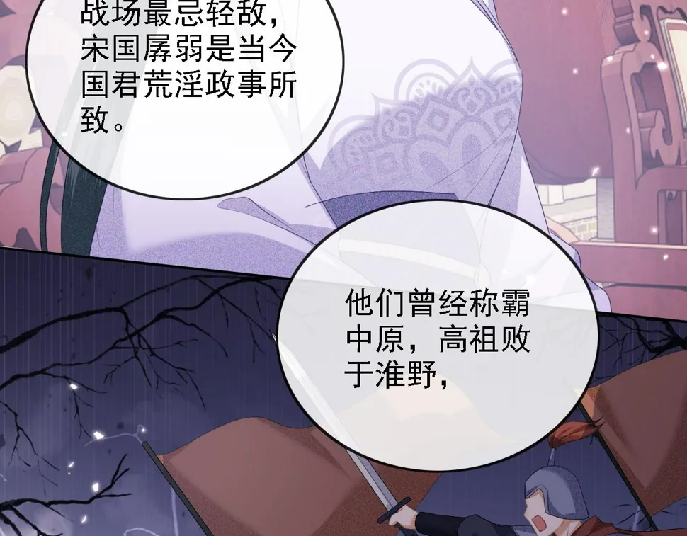 第51话 你这样的，本宫一个打十个 第40页