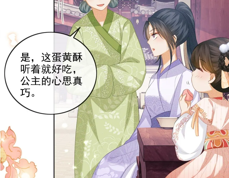 第51话 你这样的，本宫一个打十个 第51页