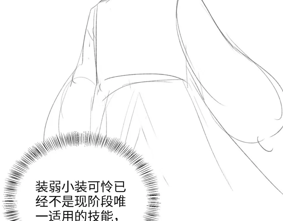 第51话 你这样的，本宫一个打十个 第74页