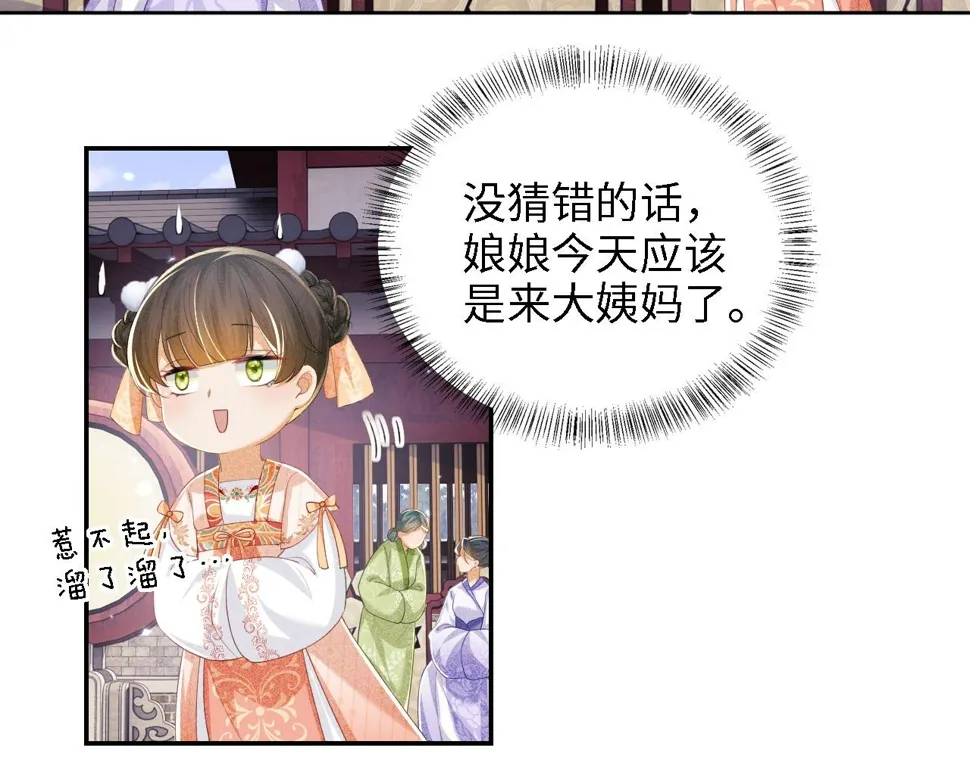第51话 你这样的，本宫一个打十个 第55页