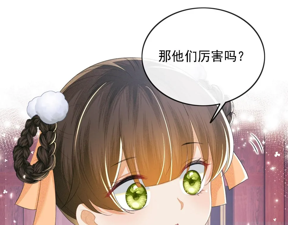 第51话 你这样的，本宫一个打十个 第32页