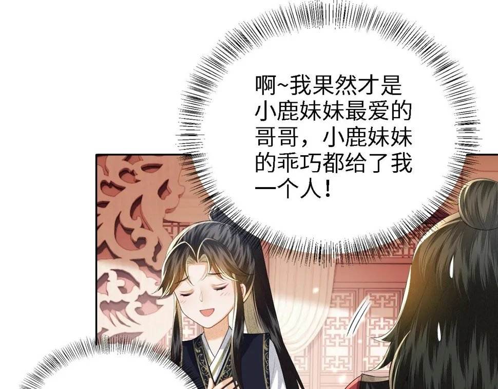 第50话 替小漂亮出头！ 第67页