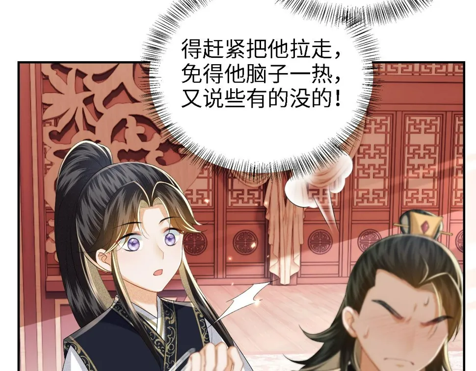 第50话 替小漂亮出头！ 第77页
