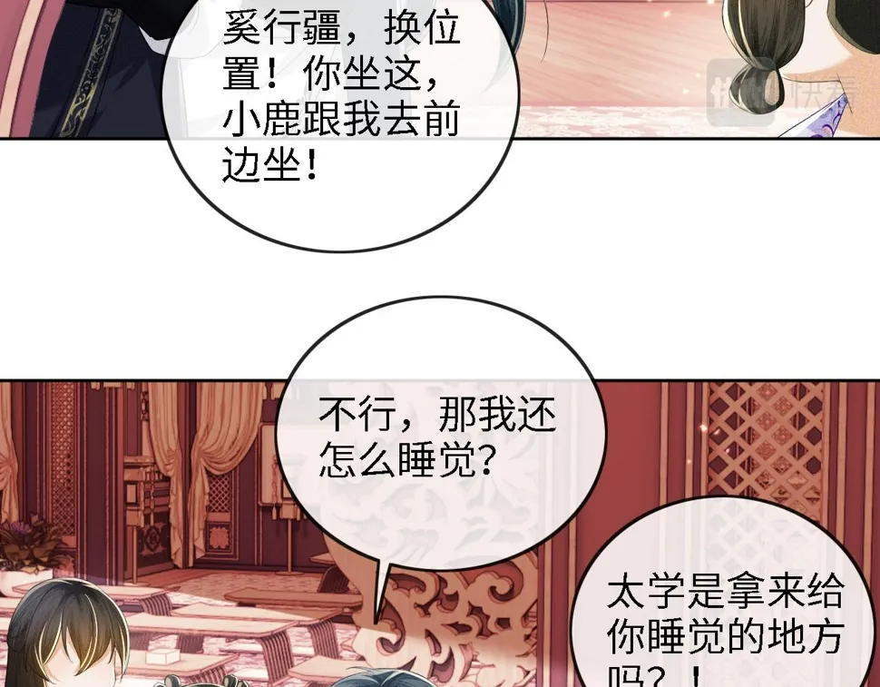 第50话 替小漂亮出头！ 第44页