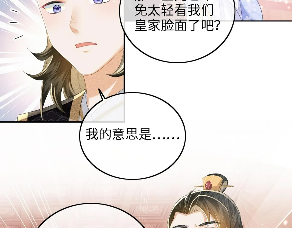 第50话 替小漂亮出头！ 第61页