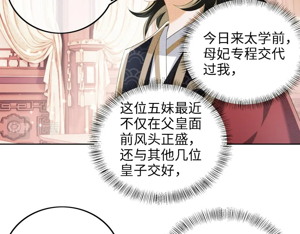 第50话 替小漂亮出头！ 第54页