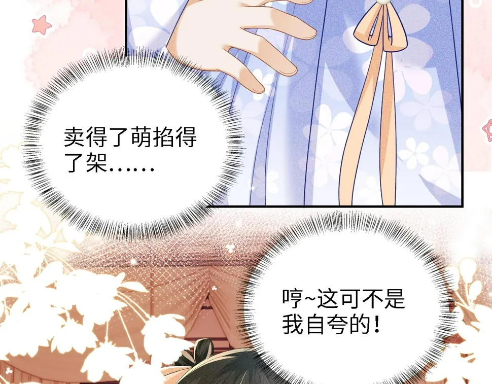第50话 替小漂亮出头！ 第81页
