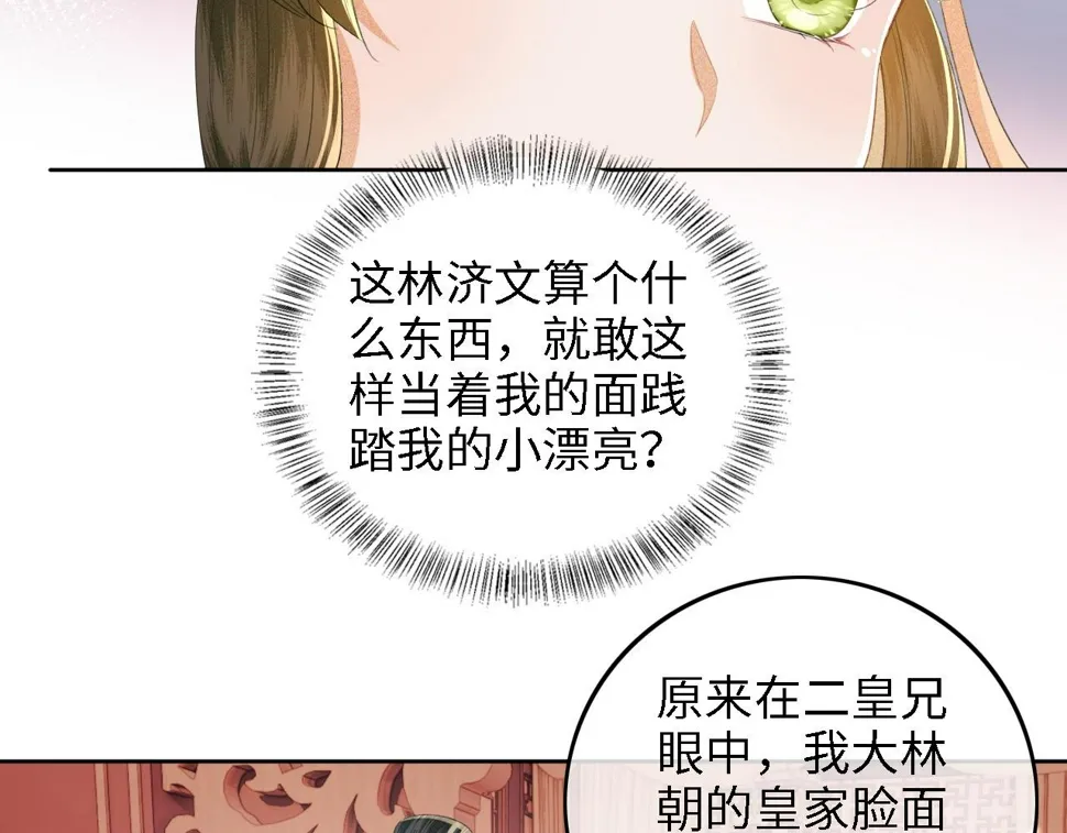第50话 替小漂亮出头！ 第59页